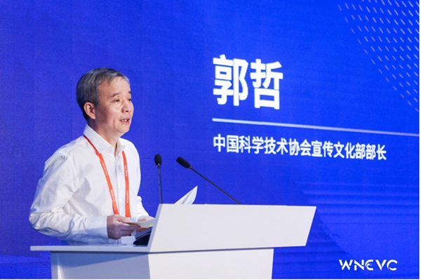 WNEVC 2022 | 中国科学技术协会宣传文化部部长 郭哲致辞