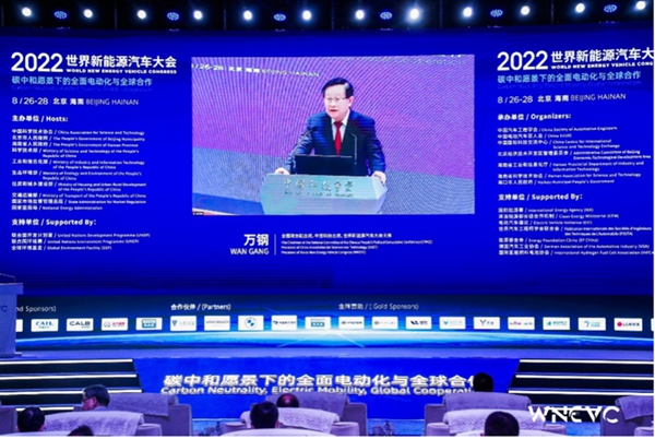 WNEVC 2022 | 万钢：深化全球合作 全面推进电动化转型
