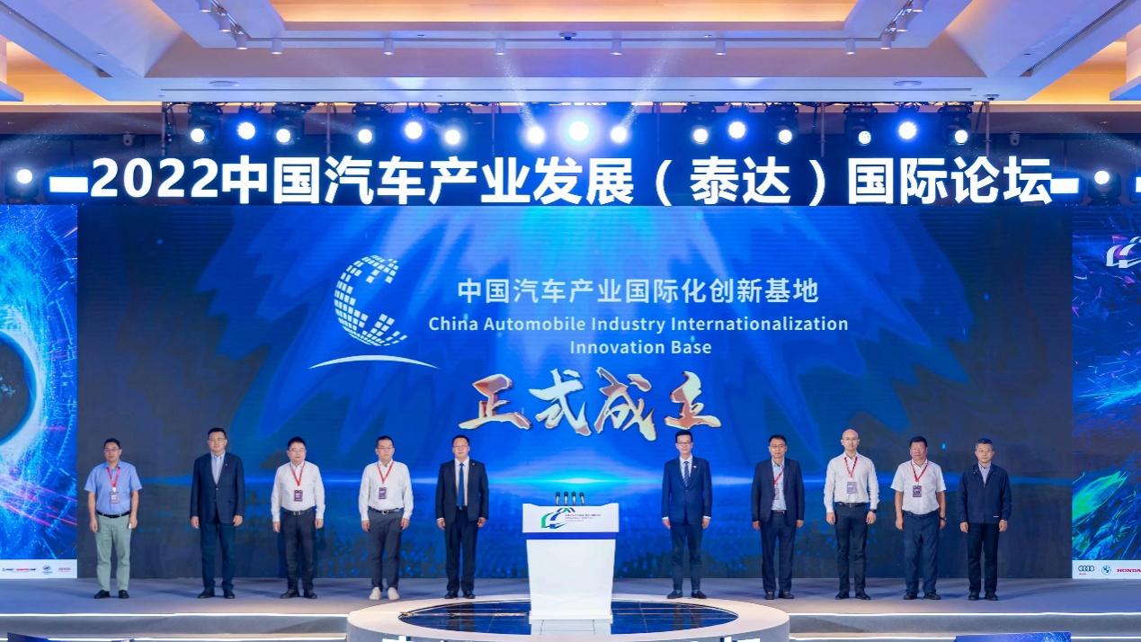 中国汽车产业国际化创新基地正式启动