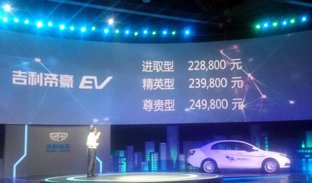 吉利帝豪EV电动车上市 售22.88-24.98万元