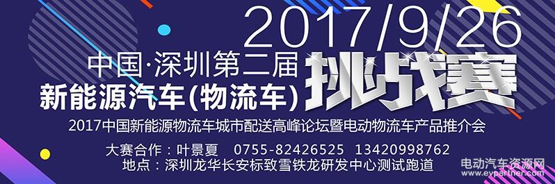 深圳物流车挑战赛：恒天新楚风纯电动厢式物流车参赛，续航里程超320公里