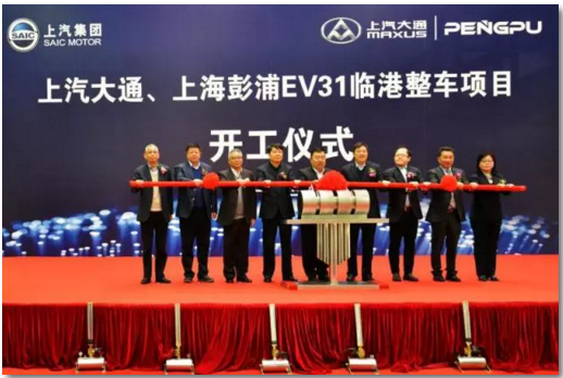 上汽大通、上海彭浦EV31临港整车项目开工 发力轻型纯电动物流车市场