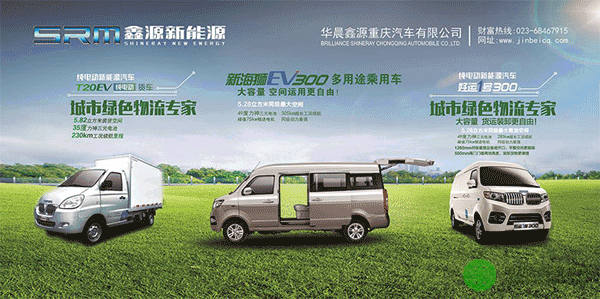 微面、海狮、微卡全覆盖，华晨鑫源携三款车型参加郑州新能源汽车产业大会