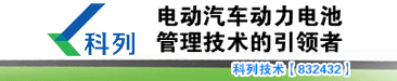 科列-BMS管理系统