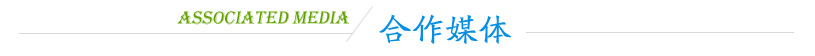 合作媒体