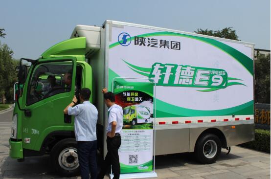 陕汽轩德E9电动车新品上市  推介会现场签约达2000辆