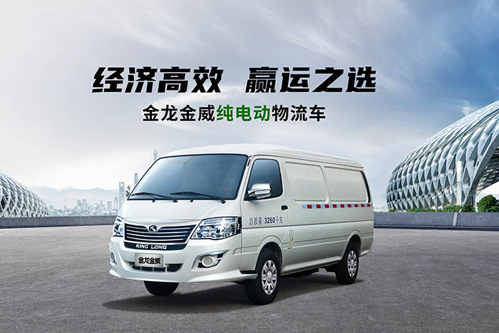 强者参赛 金龙客车携金威纯电动物流车欲取赛场佳绩