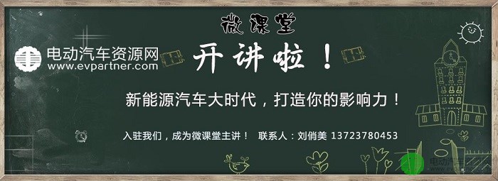 【微课堂】笛卡尔李科：新能源汽车四大技术进化方向前瞻