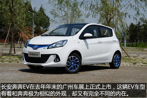 长安奔奔EV 长安奔奔EV