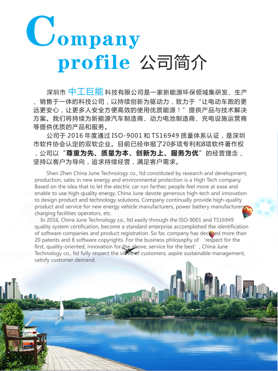 公司简介.png