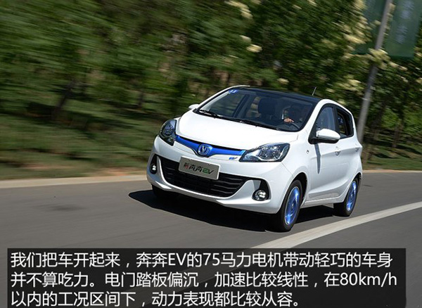 长安奔奔EV 长安奔奔EV