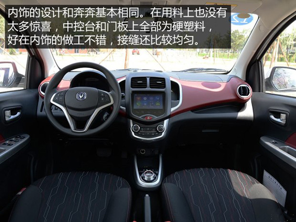 长安奔奔EV 长安奔奔EV