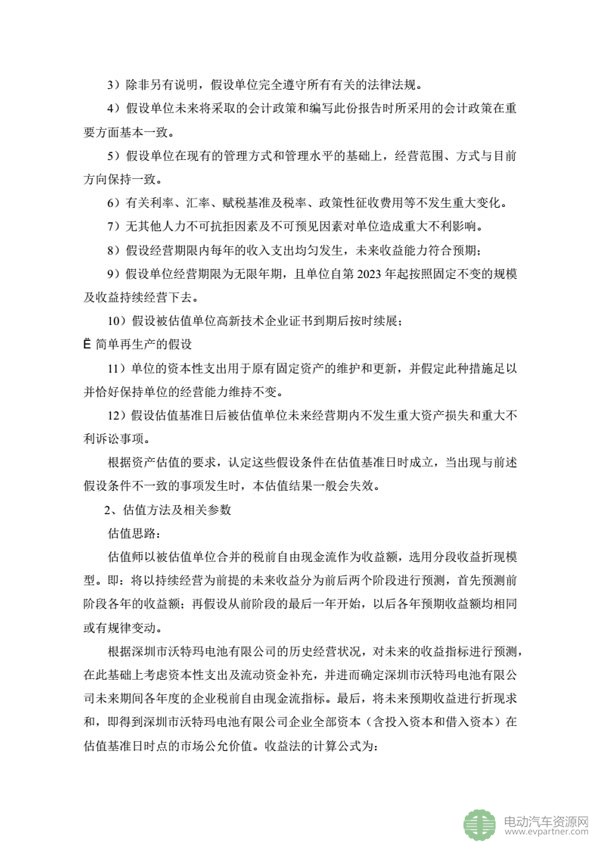 坚瑞沃能发布公告 回复深交所发出的年报问询函 坚瑞沃能发布公告 回复深交所发出的年报问询函