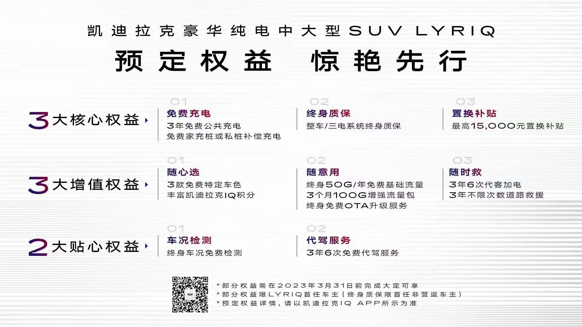 第三季度交付 凯迪拉克LYRIQ公布中文名：锐歌