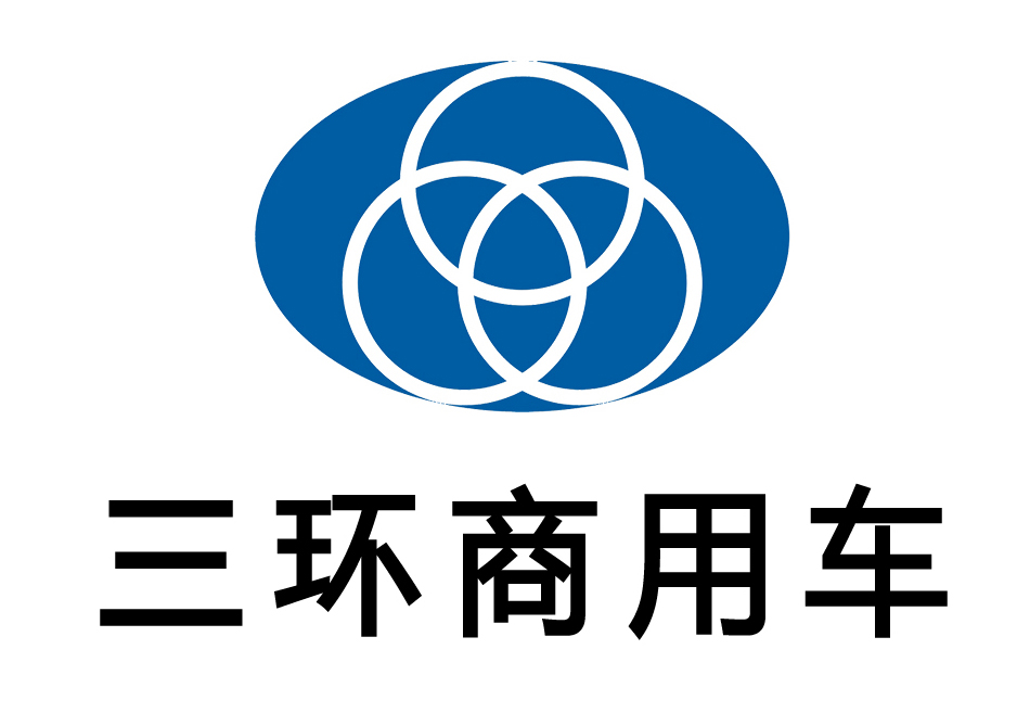 三环商用车