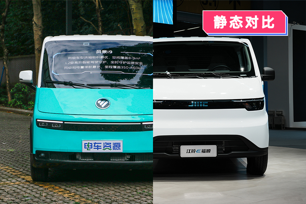 电车1比1|都是大品牌的新平台产品 风景i9和E福顺你选谁？